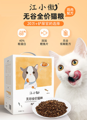 江小傲寵物食品 專注貓咪營養(yǎng)健康，守護(hù)愛寵美好生活